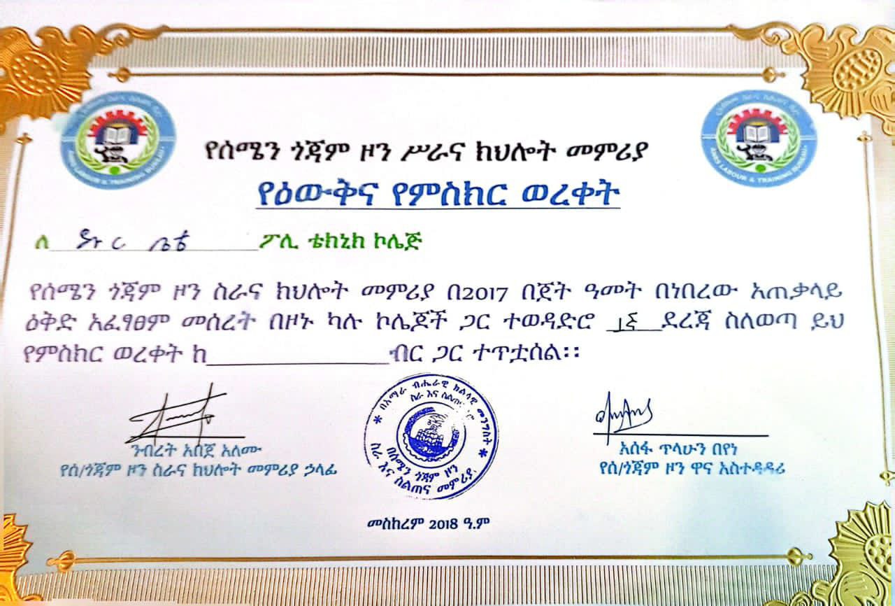 ፤ለዱርቤቴ ፖሊ ቴክኒክ ኮሌጅ እዉቅና ተሰጠ፤