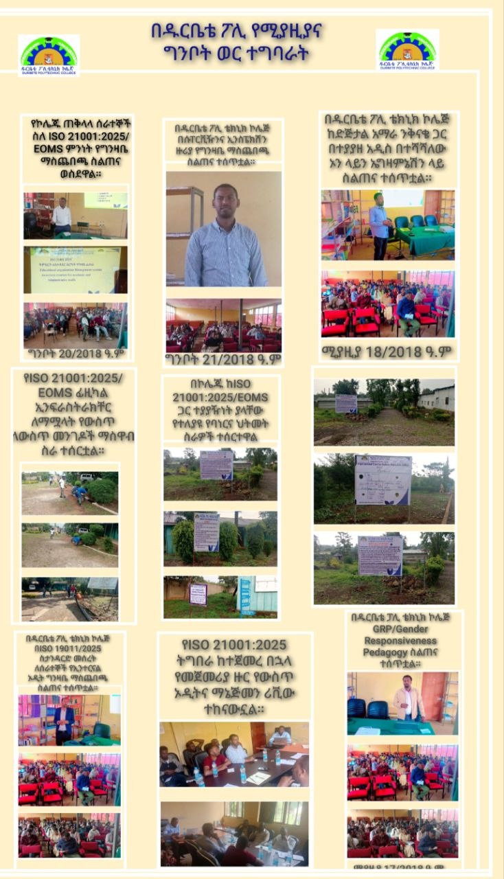 በኮሌጁ የተካሄደው ስልጠና ሁሉንም አሰልጣኞችና ዘርፍ አስተባባሪዎች በማሳተፍ ተሰጠ
